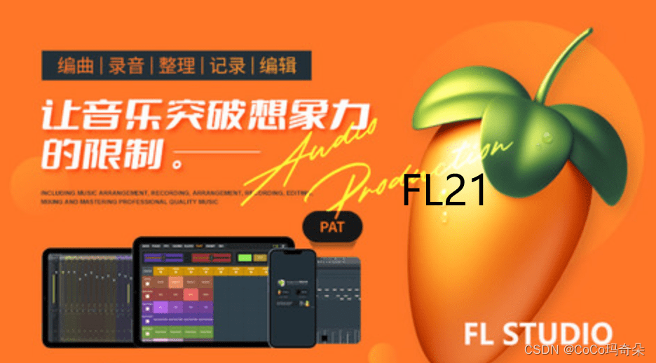 华为手机补丁包下载
:水果FL Studio2023软件汉化补丁包下载使用教程-第1张图片-太平洋在线下载