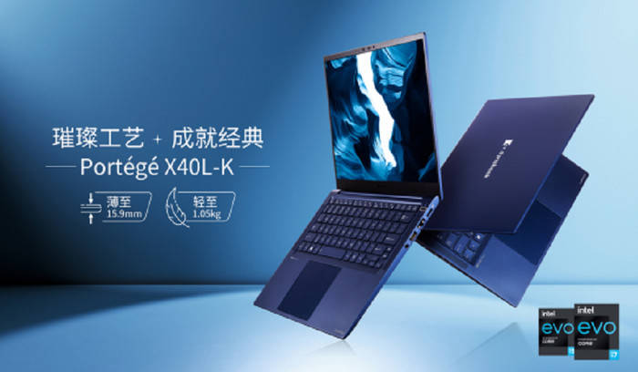 nec手机:dynabook Portege X40L-K，1KG重量为商务用户提供完美的使用体验