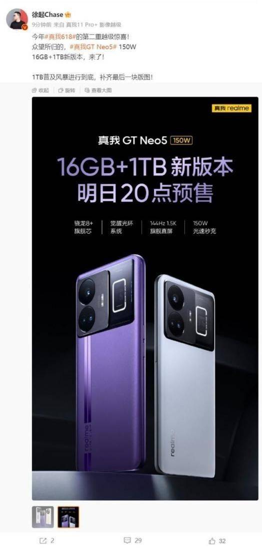 手机1:realme GT Neo5 手机 150W 新版 16GB+1TB 今日发布