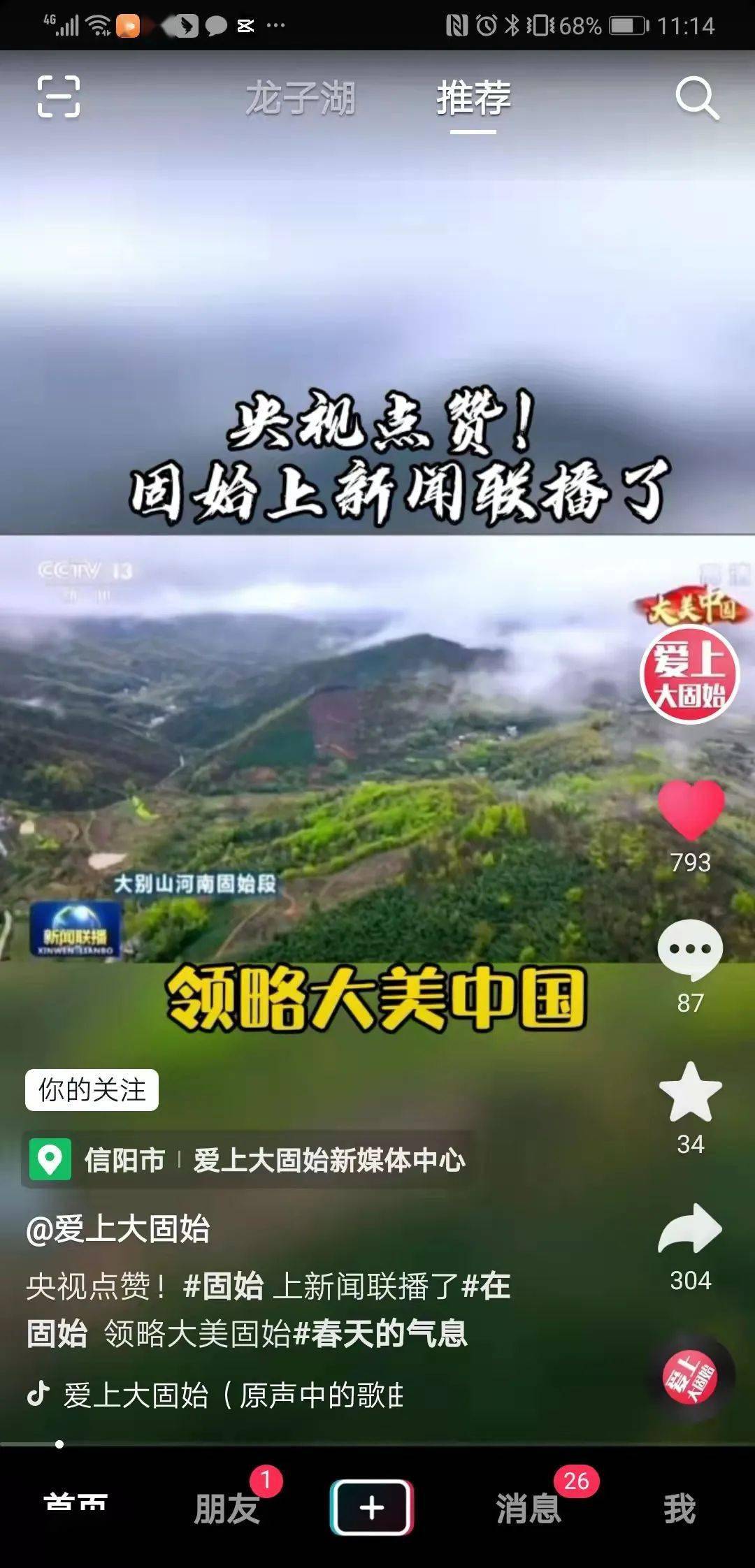 魅族手机下载新闻联播央视新闻app官方下载