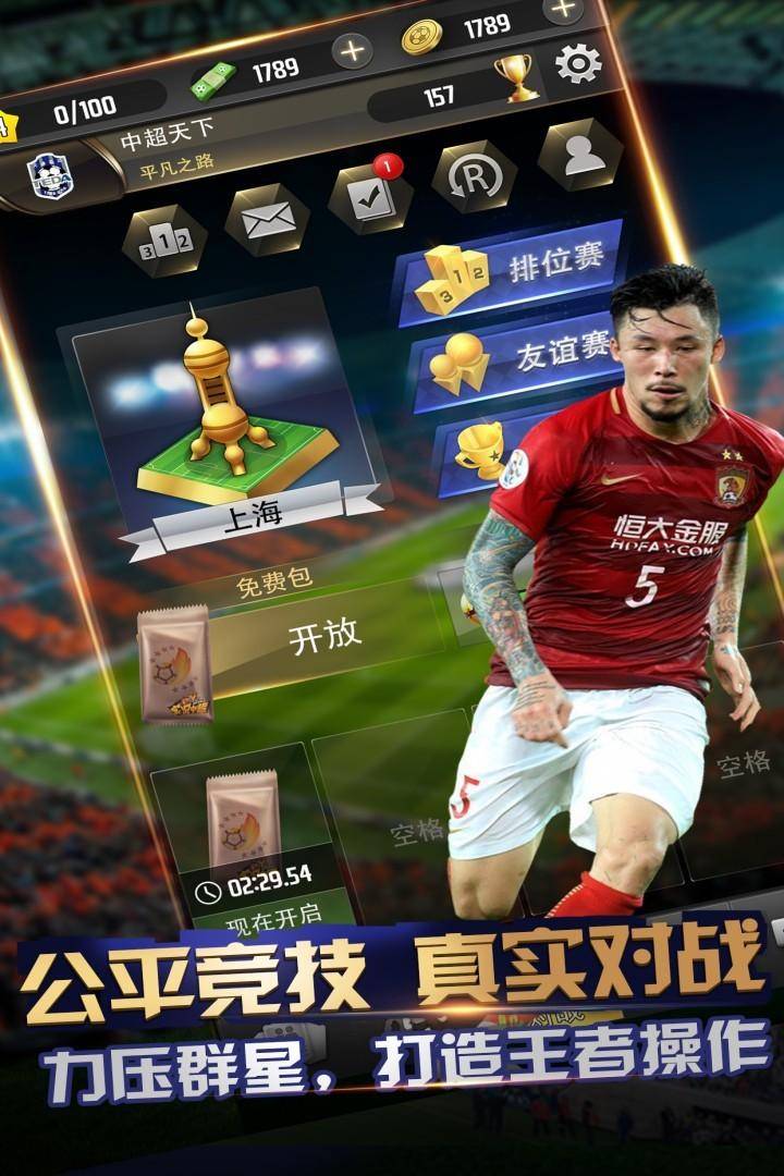 中超足球游戏手机版有中超的手机足球游戏
