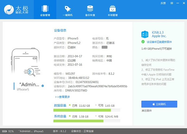 刷机大师安卓版一键root大师-第1张图片-太平洋在线下载