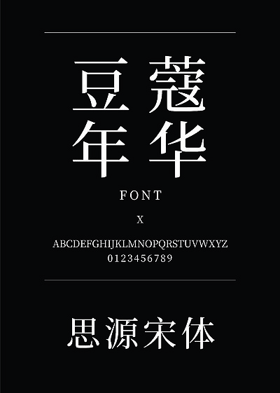 思源字体客户端思源字体下载官网网址-第2张图片-太平洋在线下载