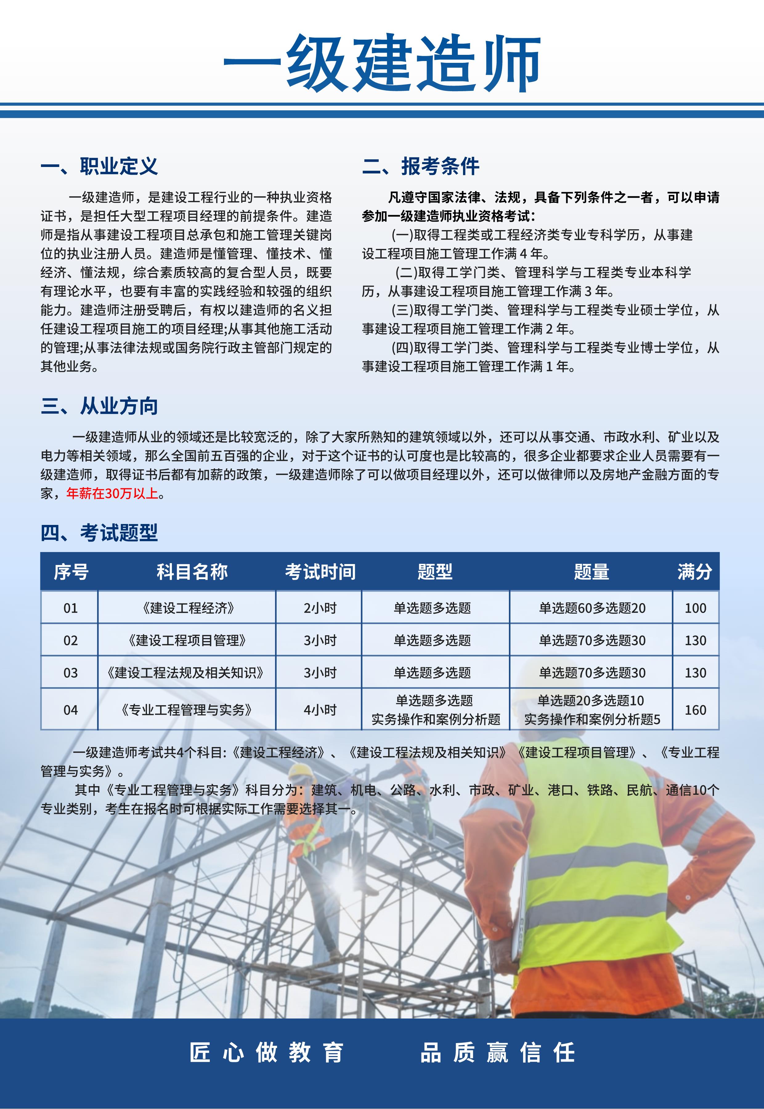 关于一级建造师软件手机版的信息-第1张图片-太平洋在线下载